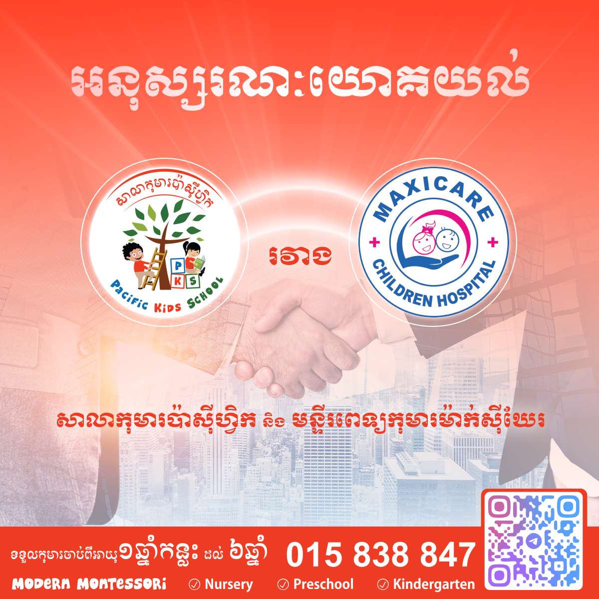Logos of Pacific Kids School and Maxicare Children’s Hospital with handshake symbolizing partnership