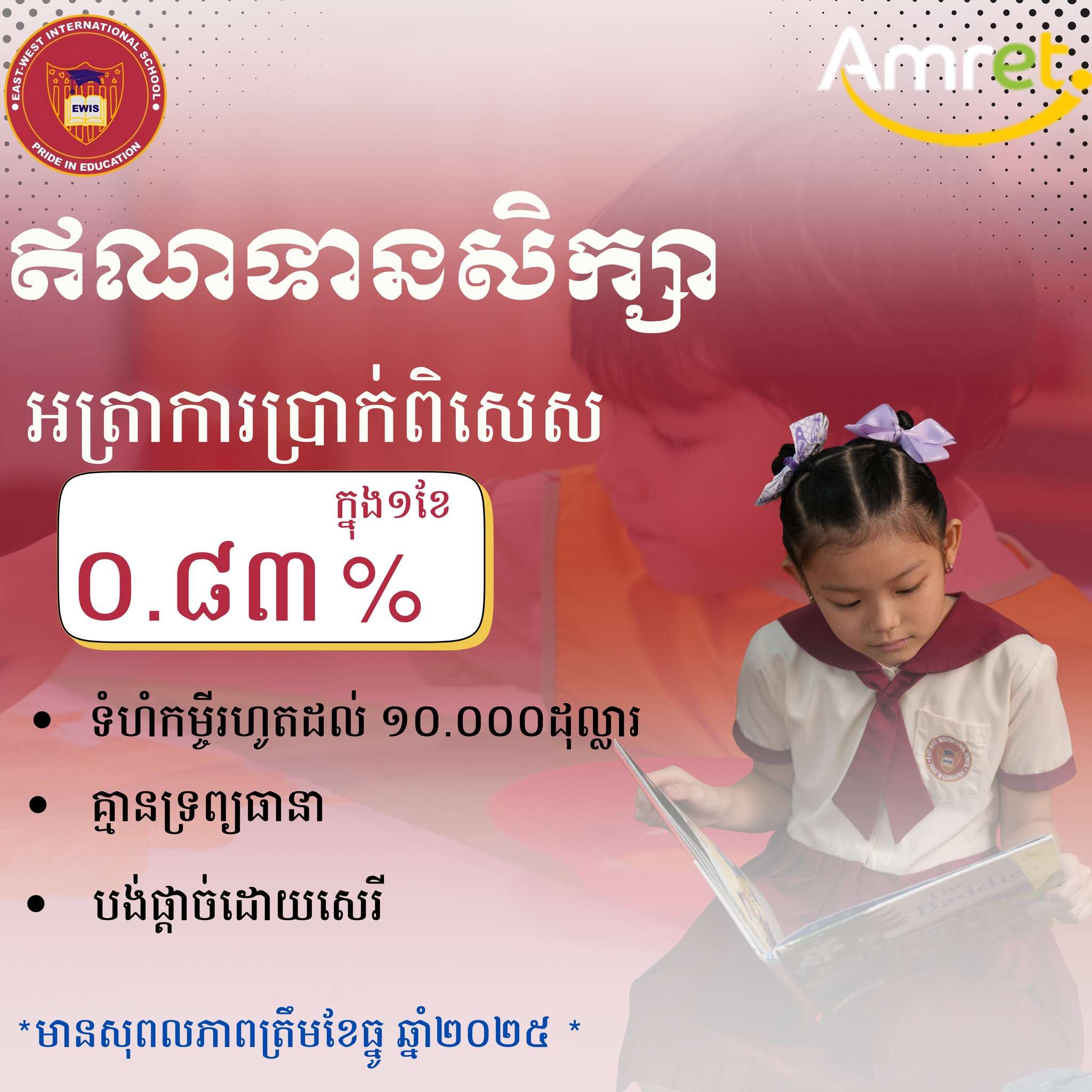 East-West International School Cambodia education loan promotion with Amret offering 0.87% interest rate for parents