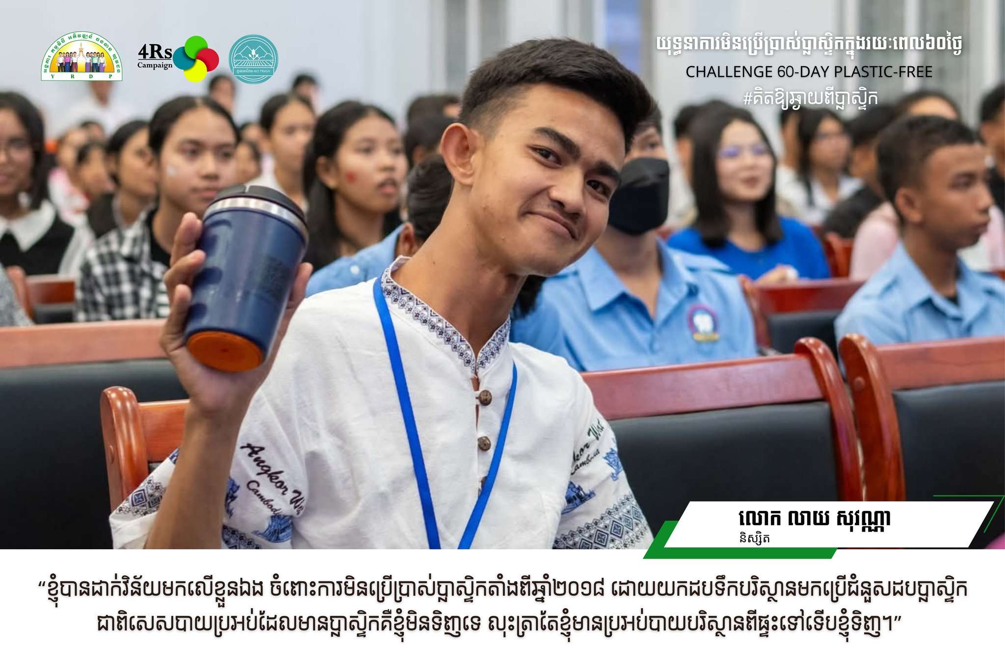 Student from Preah Sihanouk University, Battambang, holding a reusable tumbler during the 60-Day Plastic-Free Challenge