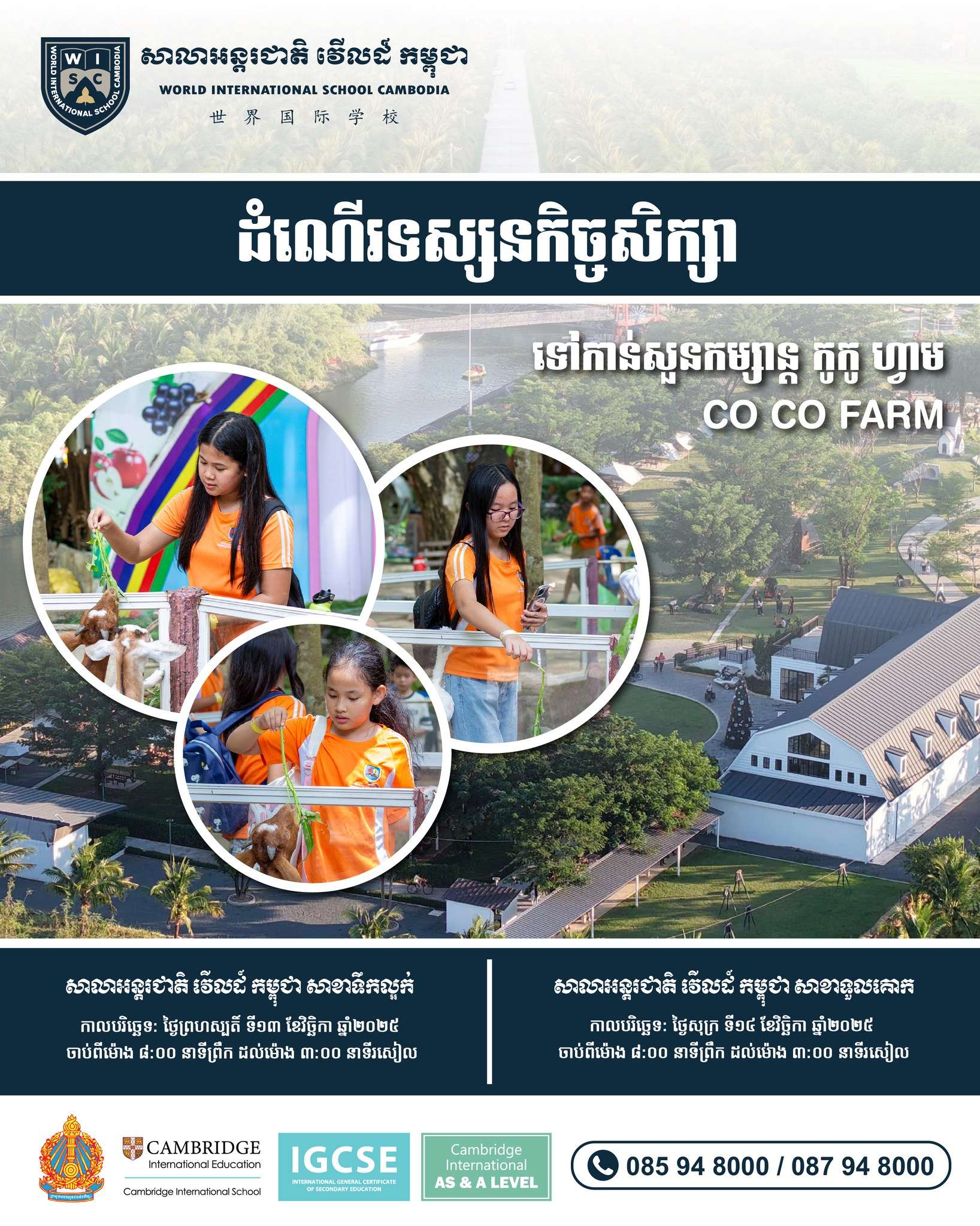 Group of early learners from World International School Cambodia during an outdoor educational visit