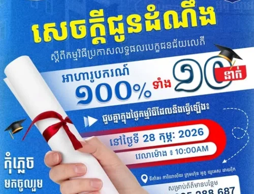 Build Bright University Scholarship Cambodia: BBU Announces 2026 Scholarship Opportunity for Students
